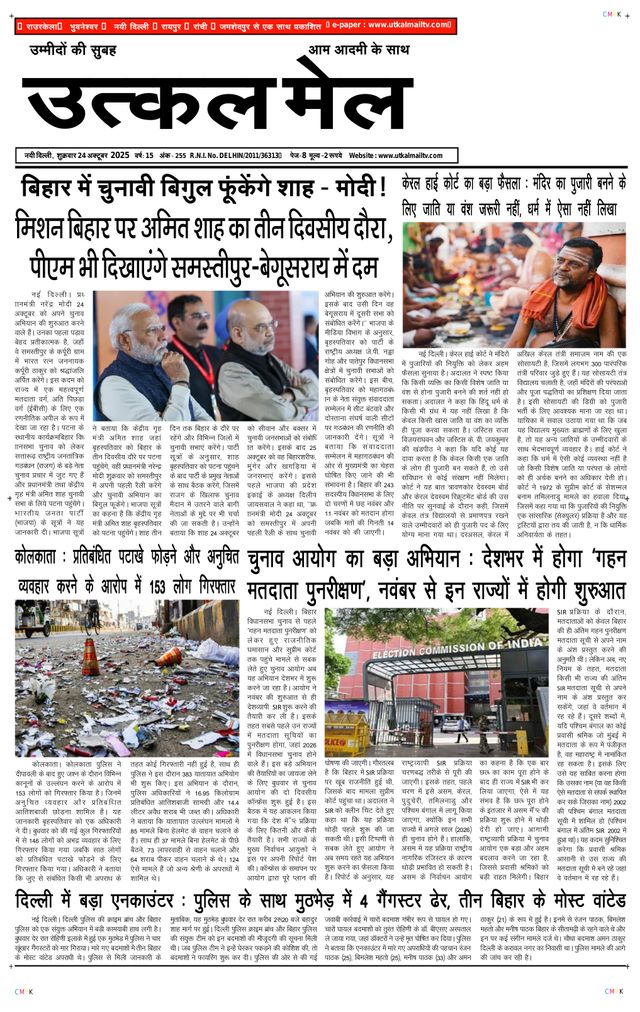 Utkal Mail - Delhi