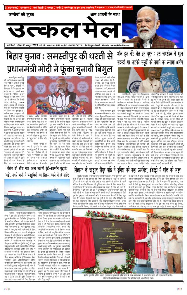 Utkal Mail - Delhi