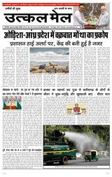 Utkal Mail - Delhi