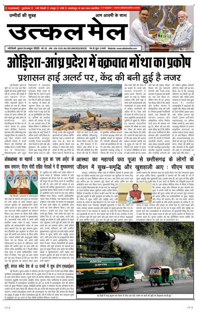 Utkal Mail - Delhi