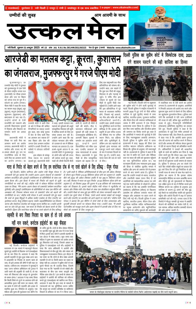 Utkal Mail - Delhi