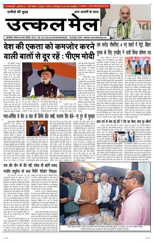 Utkal Mail - Delhi