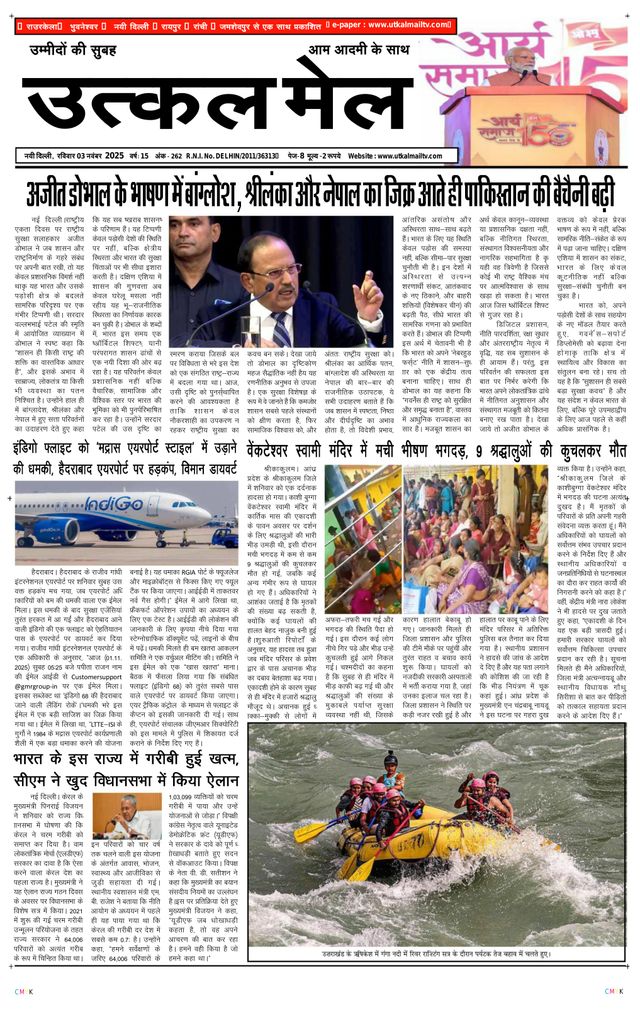 Utkal Mail - Delhi