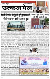 Utkal Mail - Delhi