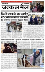 Utkal Mail - Delhi