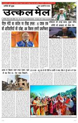Utkal Mail - Delhi