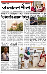 Utkal Mail - Delhi