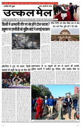 Utkal Mail - Delhi