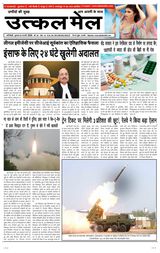 Utkal Mail - Delhi