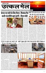 Utkal Mail - Delhi