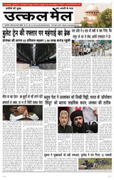 Utkal Mail - Delhi