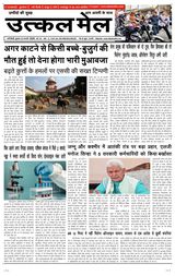 Utkal Mail - Delhi