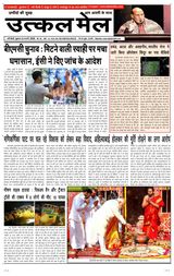 Utkal Mail - Delhi