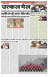 Utkal Mail - Delhi