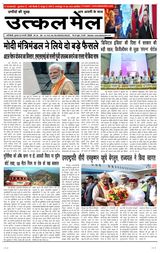 Utkal Mail - Delhi