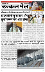 Utkal Mail - Delhi