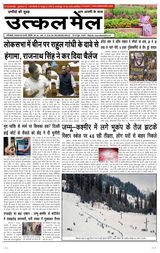 Utkal Mail - Delhi
