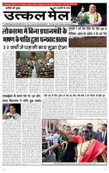 Utkal Mail - Delhi