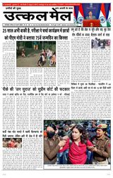 Utkal Mail - Delhi