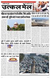 Utkal Mail - Delhi