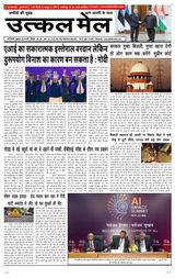 Utkal Mail - Delhi