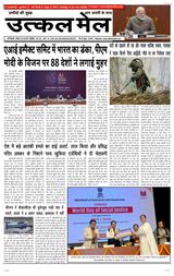 Utkal Mail - Delhi