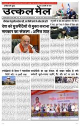 Utkal Mail - Delhi