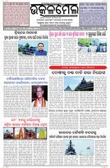 Utkal Mail - Bhubaneswar