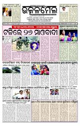 Utkal Mail - Bhubaneswar