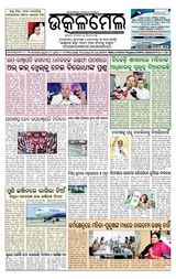 Utkal Mail - Bhubaneswar