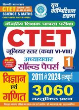 2024-25 CTET Primary Level Class VI to VIII Science and Math Solved Papers