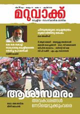 Maruvakku Monthly