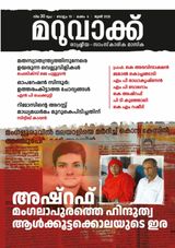 Maruvakku Monthly