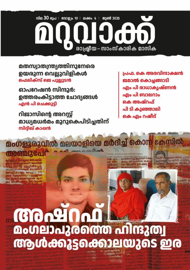 Maruvakku Monthly