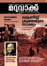 Maruvakku Monthly