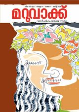 Maruvakku Monthly