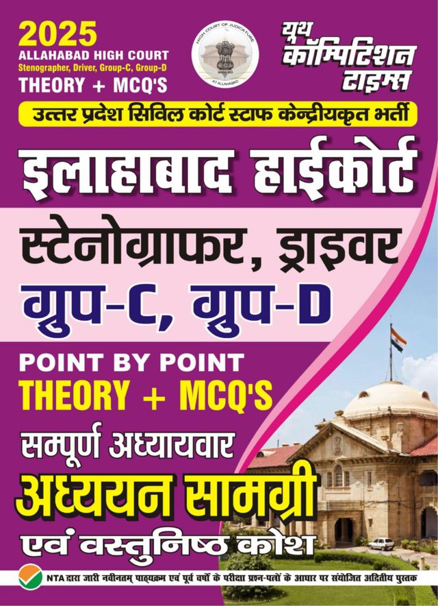 2024-25 Allahabad High Court Group C & D Study Material