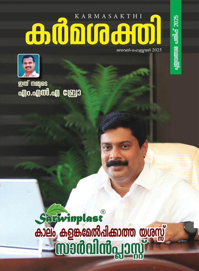 KARMASAKTHI MAGAZINE
