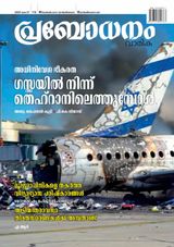 Prabodhanam Weekly