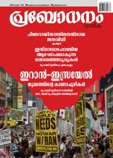 Prabodhanam Weekly
