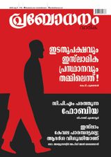 Prabodhanam Weekly