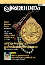 Prabodhanam Weekly