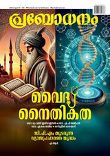Prabodhanam Weekly