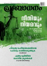Prabodhanam Weekly
