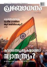 Prabodhanam Weekly