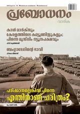 Prabodhanam Weekly