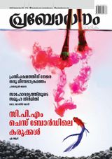 Prabodhanam Weekly
