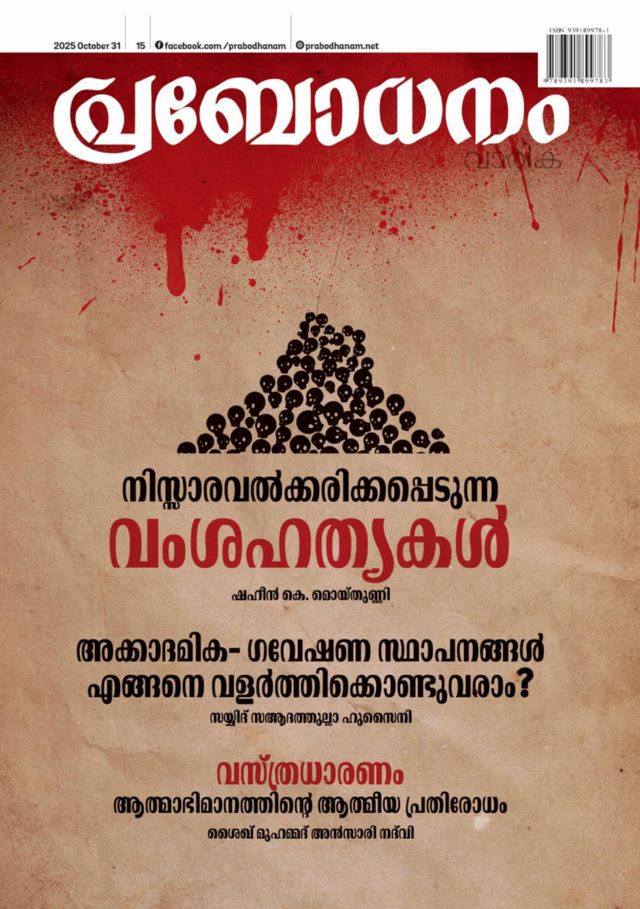Prabodhanam Weekly