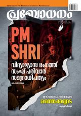 Prabodhanam Weekly