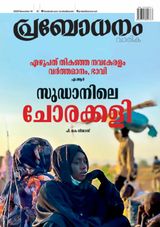 Prabodhanam Weekly